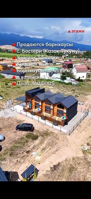 жк element: 🏡 Продаётся готовый комплекс из 3 барнхаусов в Бостери 📍 с. Бостери — 2