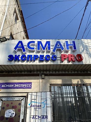 Изготовление рекламных конструкций: | Вывески, Лайтбоксы, Объемные буквы, | Монтаж, Демонтаж, Разработка дизайна — 15