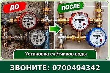 водомер купить: Услуга: установка счётчиков воды - Профессиональный монтаж — 1