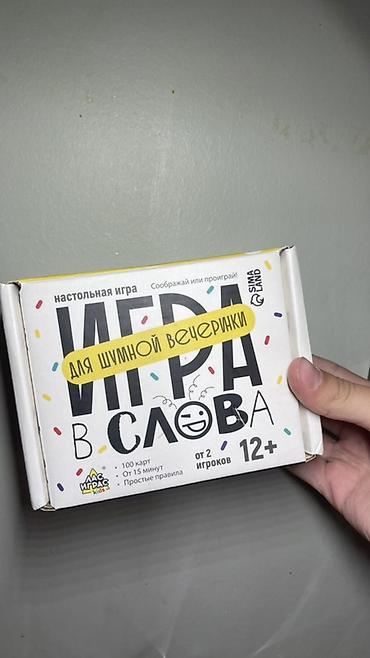 фаза 10: Настольная игра «Игра в слова — для шумной вечеринки» - Возраст: 12+ — 1