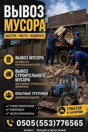 фото 3 на 4: Вывоз мусора, вывоз мусора вывоз мусора — 1