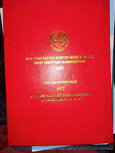 бчк: 6 соток, Для строительства, Красная книга — 3