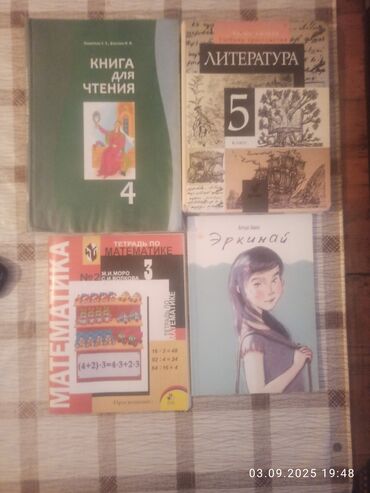 математика книга 1 класс: Подборка школьных учебников и пособий. Состав: - Математика, 4 класс