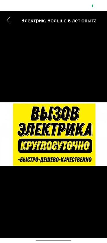 Электрики: Электрик Больше 6 лет опыта — 1