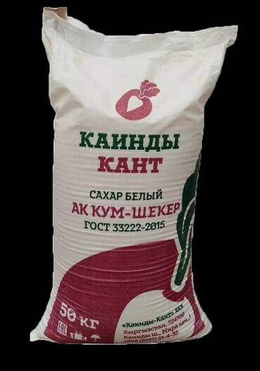 продаю жмых: Продаю сахар Каинды, цена договорная