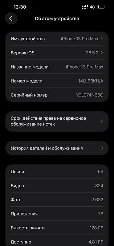 13 про бу цена: IPhone 13 Pro Max, Б/у, 128 ГБ, Графит, 77 % — 5