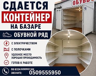помещение на рынке: Срочно! В городе ТОКМОК! Сдается торговый контейнер на базаре — 1