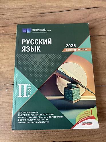 Тесты: Русский язык банк тестов 2025 год 1 книга : 7 манат 1 и 2 часть вместе — 2