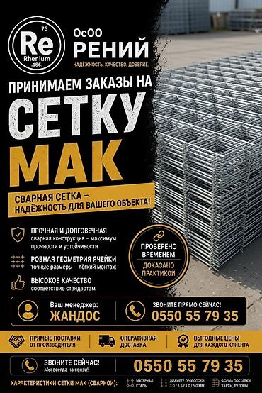 плетение: Сетка мак от ОсОО «Рений» Принимаем заказ на сетка мак от — 1