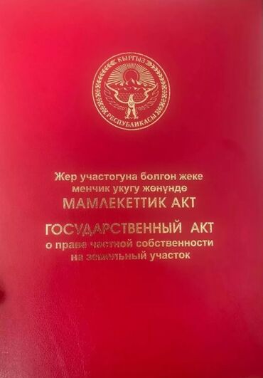 участок в байтике: 6 соток, Для строительства, Красная книга, Тех паспорт, Договор купли-продажи