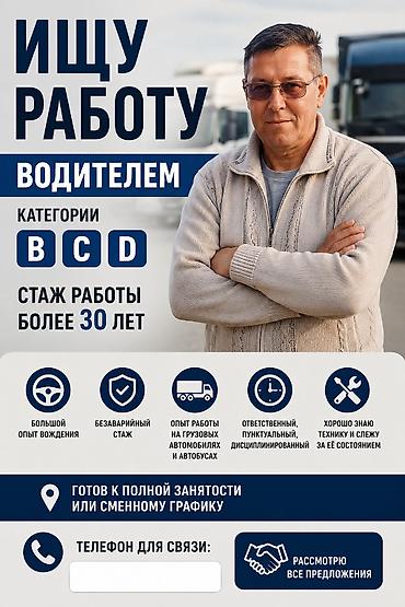 мотеро спорт: Услуга: профессиональный водитель категорий B, C, D О себе: - — 1