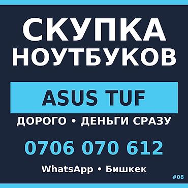 Скупка компьютеров и ноутбуков: Сервис: Скупка ноутбуков (Бишкек) ИГРОВОЙ С RTX? ОТ 15 000 СОМ — 1