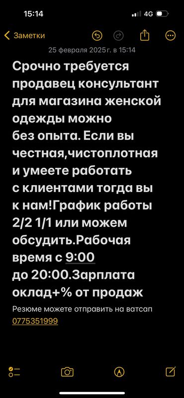 глобус бишкек адреса: Требуется Продавец-консультант в Магазин одежды, График: День через день, % от продаж, Полный рабочий день