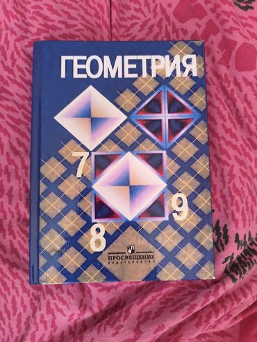 план конспект кыргыз тили 3 класс: Учебник по геометрии 7-9 класс, абсолютно новый