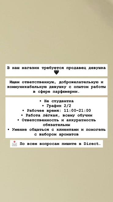 косм: Вакансия: продавец в магазин парфюмерии Ищем ответственную — 1
