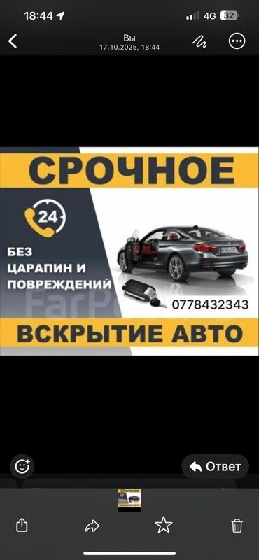 немецкий набор инструментов для авто: Срочное вскрытие авто - Круглосуточно 24/7 - Без царапин и at lalafo.kg немецкий набор инструментов для авто: Срочное вскрытие авто - Круглосуточно 24/7 - Без царапин и