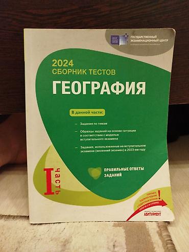 informatika toplu 2025 pdf: Məhsul: “ГЕОГРАФИЯ – 2024 Сборник тестов”, I hissə Xüsusiyyətlər: - — 1