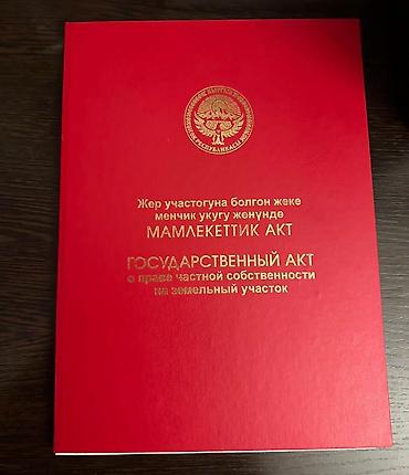 Продажа участков: 4 соток, Красная книга — 4