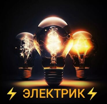 fancy leds бишкек: Электрик электрик электрик электрик электрик электрик электрик