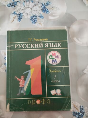 русский язык 7: Русский язык 3,1 класс. По 150 сом