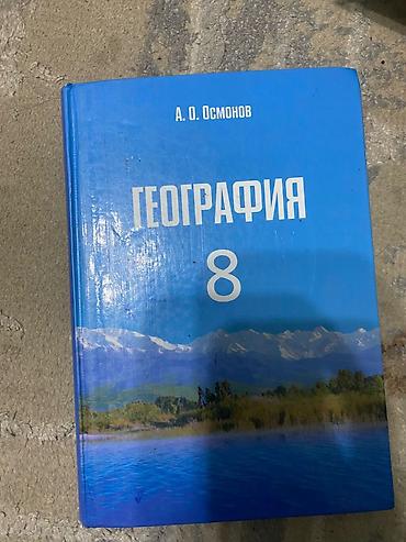 Другие учебники: Продаю книги Книги б/у, но в целом в хорошем состоянии. Некоторые — 23
