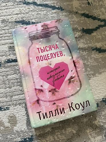 Книги и журналы: Роман, На русском языке, Б/у — 1