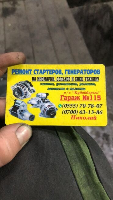 Стартеры, бендиксы: Стартер Новый — 17