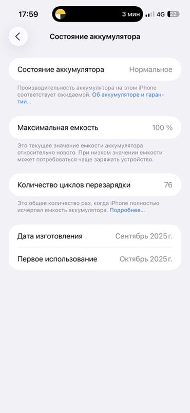 Apple iPhone: IPhone 17 Pro Max, 256 ГБ, Синий, Коробка, 100 % — 3