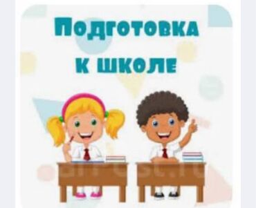 дополнительные занятия по математике: В Новопавловке, подготовка детей к школе, у себя дома. Индивидуальный