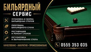 зборка мебель: 🎱 БИЛЬЯРДНЫЕ СТОЛЫ — ПРОФЕССИОНАЛЬНЫЙ СЕРВИС • Установка и сборка — 1