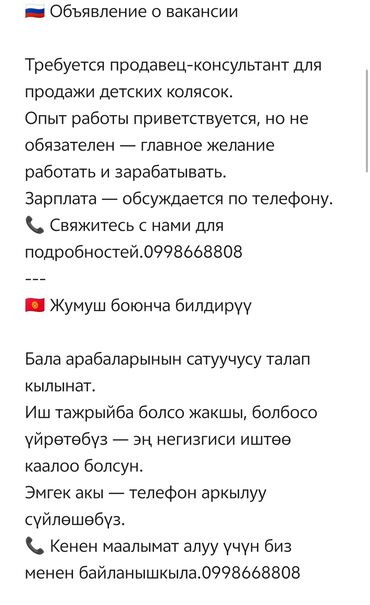 работа на дому бишкек 2022: Вакансия: продавец‑консультант по продаже детских колясок. - Работа с