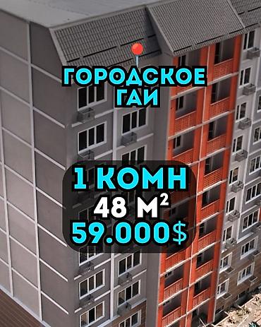 48: 1 комната, 48 м², Городское ГАИ 108 серия, 9 этаж, ПСО (под самоотделку) — 1