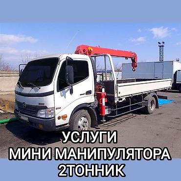 Транспорт: Стрела 8 м, 2 т, Борт 3500 кг — 1