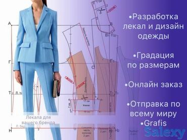 Изготовление лекал: Изготовление лекал | Детская одежда, Мужская одежда, Женская одежда | Пиджаки, Платья, Постельное белье — 1