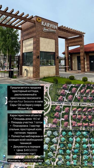 гостиница тунгуч: Коттедж, 180 кв. м, 4 бөлмө, Риелтор, Евро оңдоо