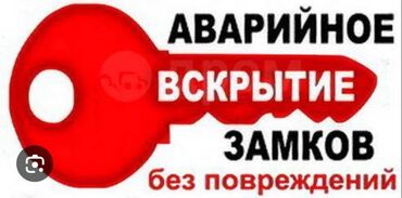 СТО, ремонт транспорта: Аварийное вскрытие замков, с выездом