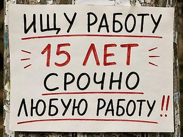 Ищу работу - Студент, Больше 6 лет опыта, Неполный рабочий день