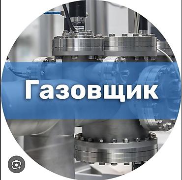 Сварка | Трубы Гарантия at lalafo.kg Сварка | Трубы Гарантия