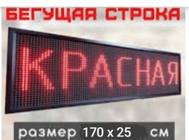 электро конструктор: Led экран бегущая строка . Электронное табло с бегущей строкой