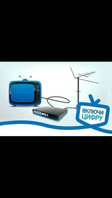 консультация бухгалтера бишкек: Цифровой санарип тв до 45 каналов продажи ресивер антенна установка