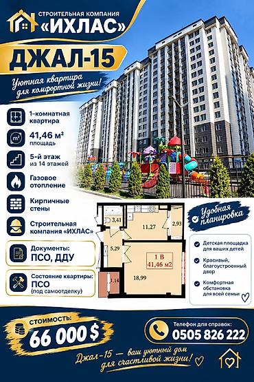 кв кызыл кия: Сдан, 1 комната, 42 м² — 1
