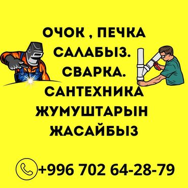 печка для пиццы: Сантехниканы орнотуу жана алмаштыруу 3-5 жылдык тажрыйба