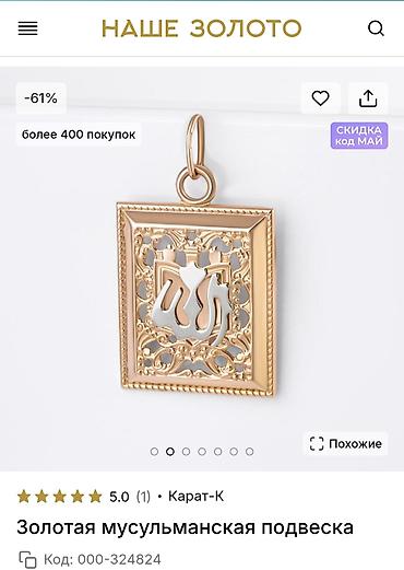 золотые кулоны: 🔥 Изящная золотая мусульманская подвеска (585 пр.) 💖 Стильная — 2
