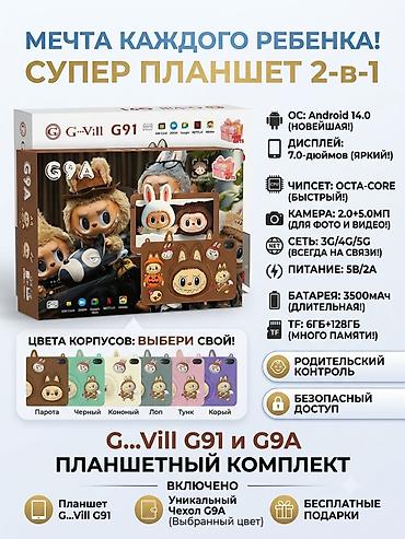google pixel tablet: Детский планшет 2‑в‑1 G‑Vill G9A+ противоударный чехол G9A — 1