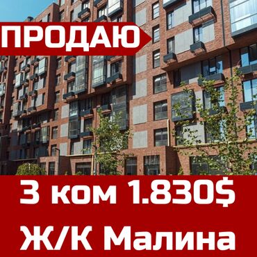 недвижимость в карабалта 3комнатная квартира: 3 бөлмө, 114 кв. м, Элитка, 3 кабат, ПСО (өзү оңдоп түзөтүп бүтүү үчүн)