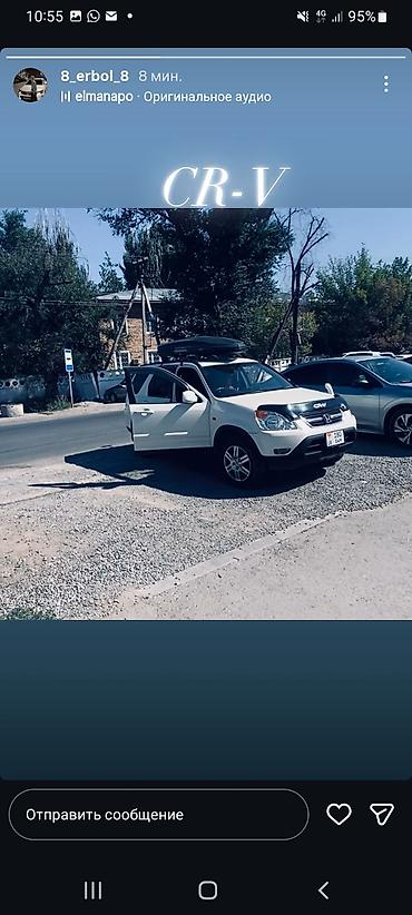 масла авто: Honda CR-V: 2003 г., 0.2 л, Автомат, Бензин, Кроссовер — 1
