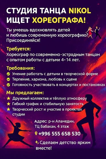 нанять повара домой: Танцор. Аламедин-1 мкр