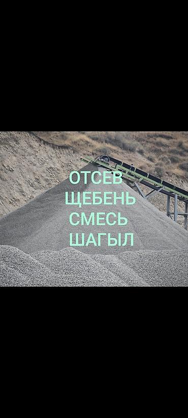 дрова колотые: Смесь щебень и отсев, Чистая, Для фундамента, Зил, Камаз — 1