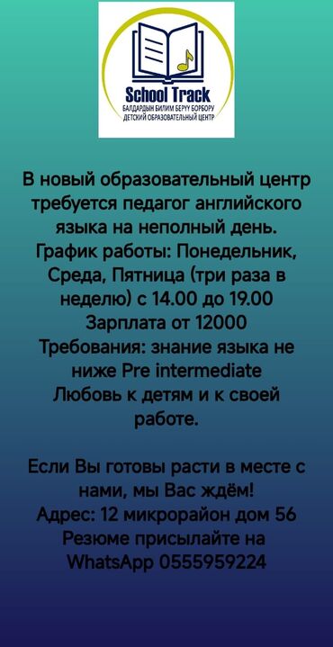 работа в садике с ребенком бишкек: СРОЧНО требуется педагог Английского языка в детский образовательный