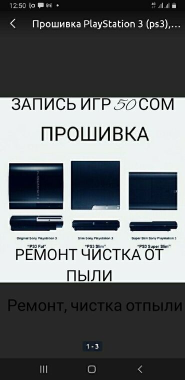 3746 объявлений: Ремонт,Запись игр прошивка установка ютуб установка эмуляторов
